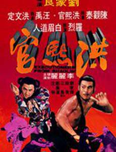 Палачи из Шаолиня