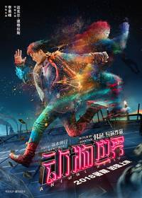 Постер В мире животных