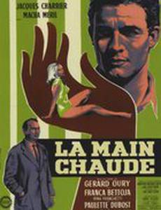 Горячая рука