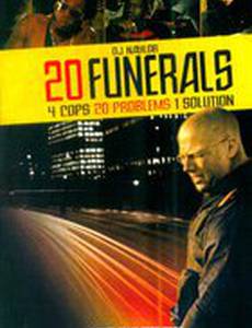 20 похорон