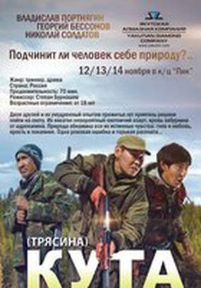 Кута