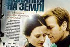 Последняя любовь на Земле