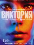 Постер из фильма "Виктория" - 1