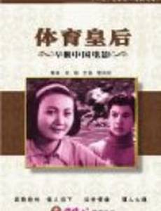 Королева спорта