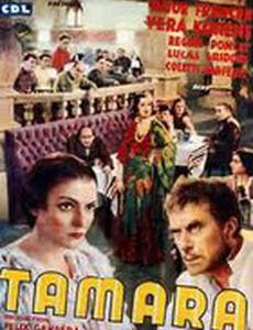Tamara la complaisante