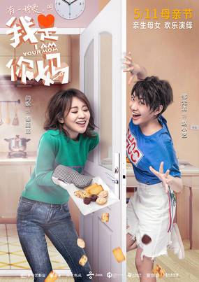 Я – твоя мама