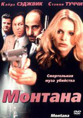 Монтана