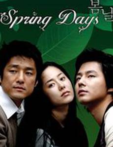 Весенние дни