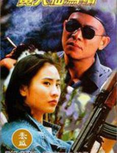 Huang Da Xian wu shu