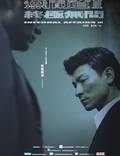 Постер из фильма "Двойная рокировка 3" - 1