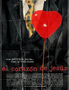 Сердце Хесуса
