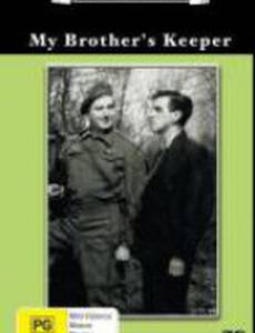 Хранитель моего брата