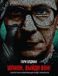 Постер из фильма "Шпион, выйди вон!" - 1