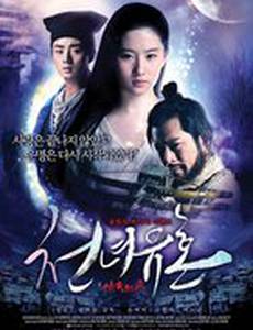 Китайская история призраков