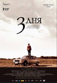 Постер Три дня