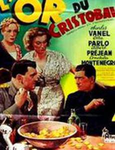 Золото Кристобаля