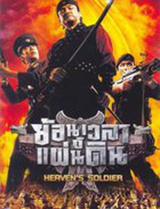 Небесный легион