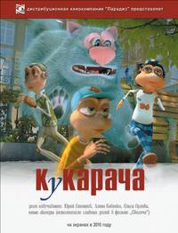 Постер Кукарача 3D