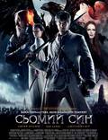Постер из фильма "Седьмой сын 3D" - 1