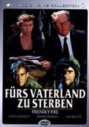 Дружественный огонь