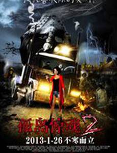 Таинственный остров 2