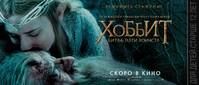 Постер Хоббит: Битва пяти воинств