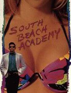 Пляжная академия