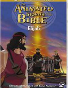 Илия (видео)