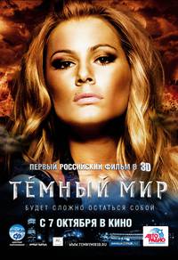Постер Темный мир в 3D