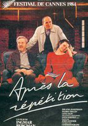 После репетиции