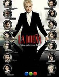 Хозяйка (мини-сериал)