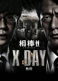 Постер Айбо: День икс
