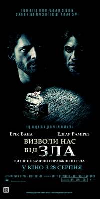 Постер Освободи нас от зла