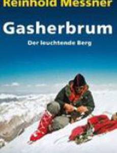 Гашербум – сияющая гора