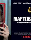 Постер из фильма "Мартовские иды " - 1