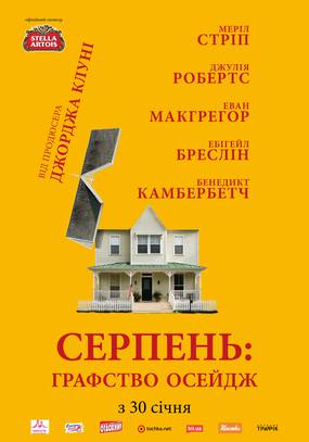 Август: Графство Осейдж