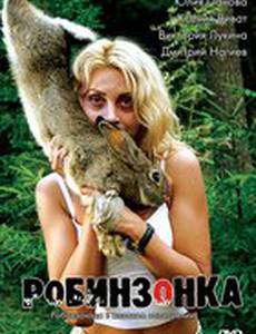 Робинзонка