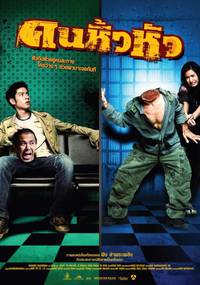 Постер Khon hew hua