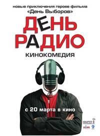 Постер День радио