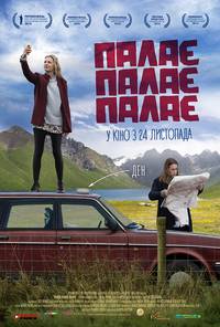 Постер Ни пуха, ни праха (Горит, горит, горит)