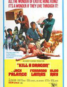 Убить дракона