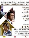 Постер из фильма "Игра на понижение" - 1