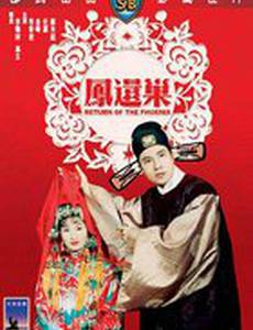 Возвращение Феникса