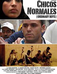 Обычные подростки