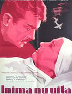 Память сердца