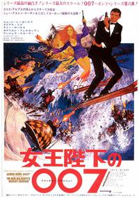 Постер На секретной службе ее Величества