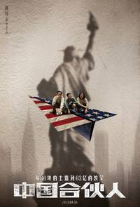 Постер Китайский партнер