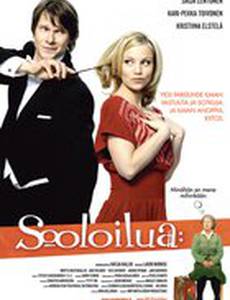 Сольное выступление