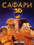 Постер из фильма "Сафари 3D" - 1