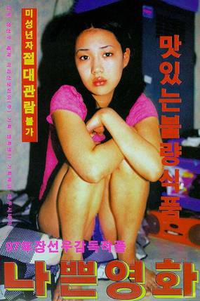 Плохое кино